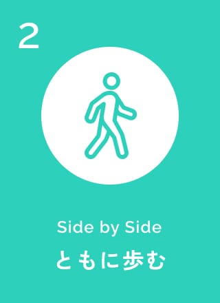 FRIENDSHIP CREDOの２つ目、「ともに歩む」のロゴ