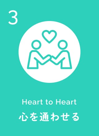 FRIENDSHIP CREDOの3つ目、「心を通わせる」のロゴ