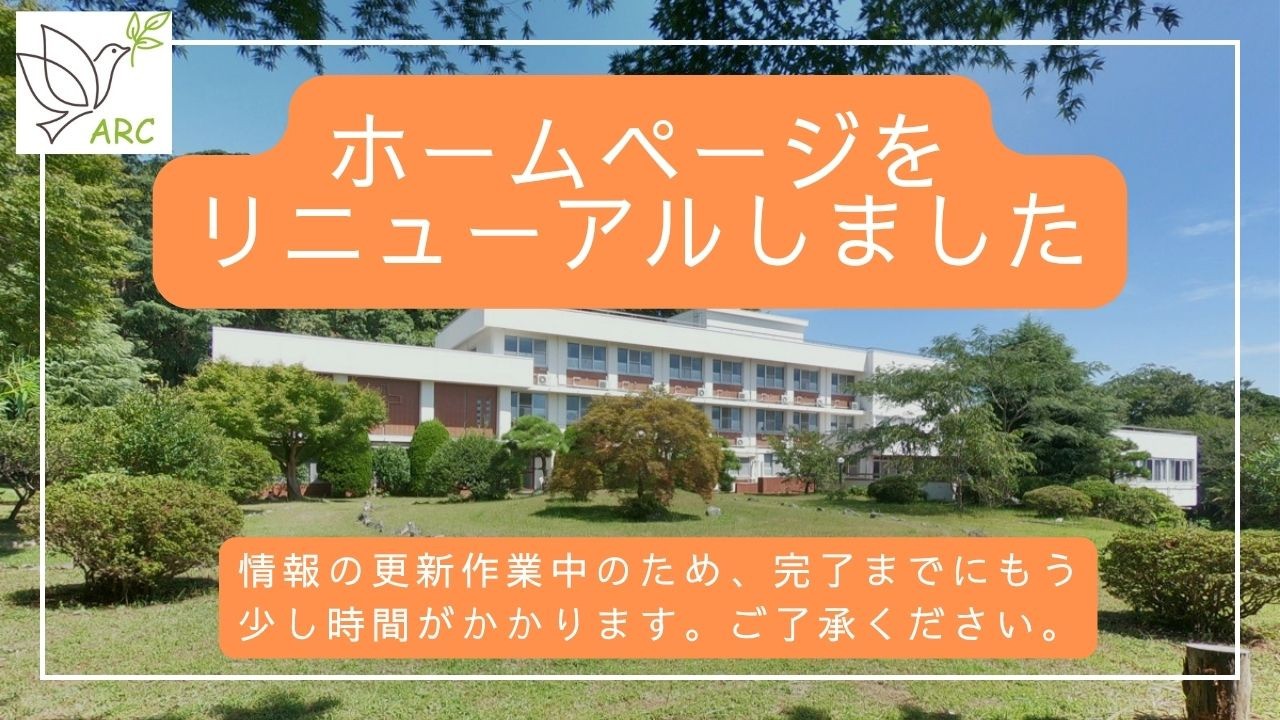 ホームページをリニューアルしました